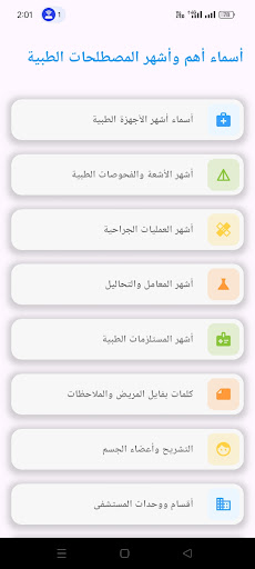 القاموس الطبي الشامل الحاسوب