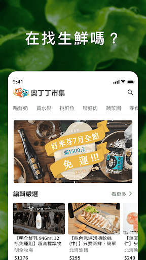 奧丁丁市集：在地有機的生鮮蔬果網購平台 PC
