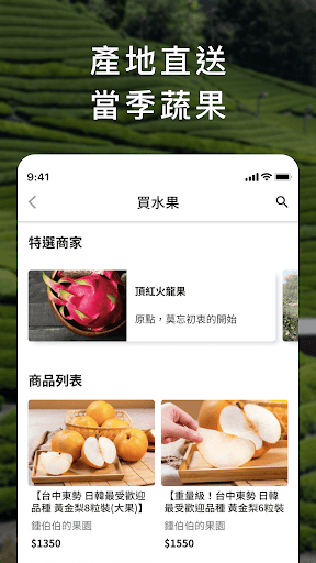 奧丁丁市集：在地有機的生鮮蔬果網購平台 PC