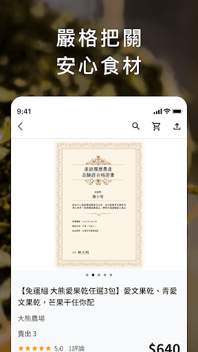 奧丁丁市集：在地有機的生鮮蔬果網購平台 PC