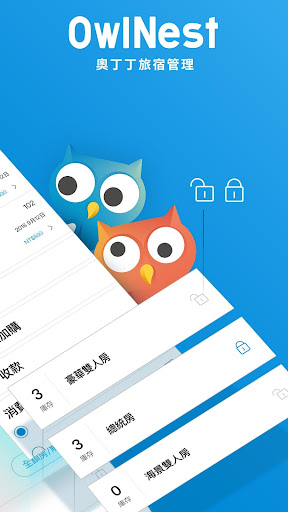 OwlNest奧丁丁旅宿管理電腦版