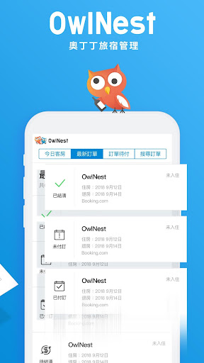 OwlNest奧丁丁旅宿管理電腦版