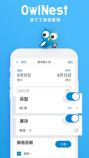 OwlNest奧丁丁旅宿管理電腦版