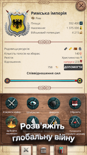 Київська Русь 1 Преміум