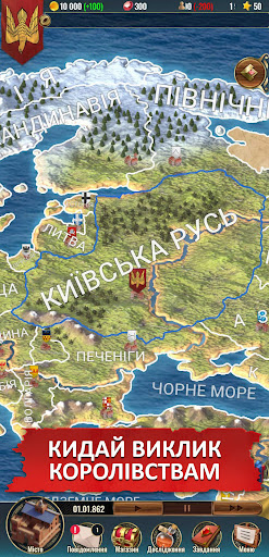 Київська Русь 2 Преміум