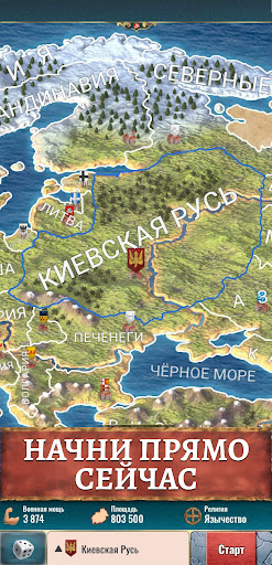 Киевская Русь 2 Премиум