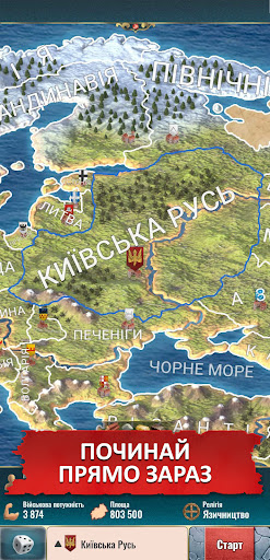 Київська Русь 2 Преміум