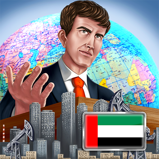 العصر الحديث 1 - محاكي الرئيس