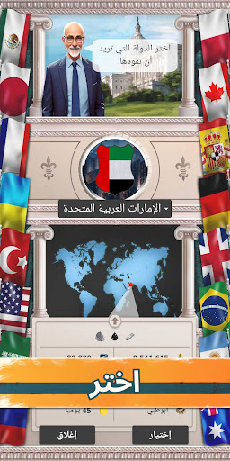 العصر الحديث 1 - محاكي الرئيس
