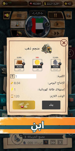 العصر الحديث 1 - محاكي الرئيس