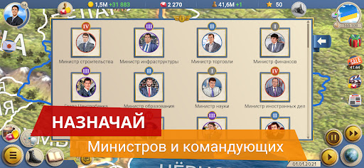 ЭС 2 – Симулятор Президента