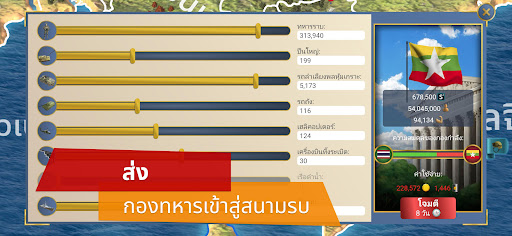 MA 2 — เกมจำลองประธานาธิบดี