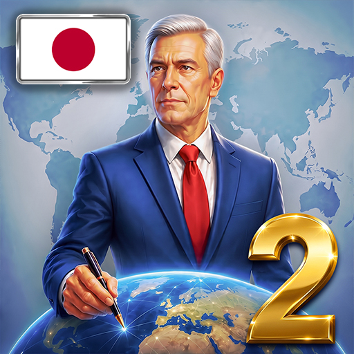 モダンエイジ 2 – 大統領シミュレーター Lite PC版