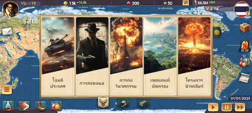 MA 3 – เกมจำลองประธานาธิบดี