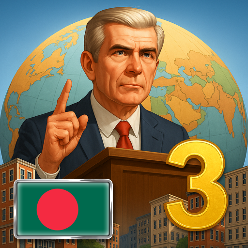 MA 3  রাষ্ট্রপতি সিমুলেটর প্রো পিসি