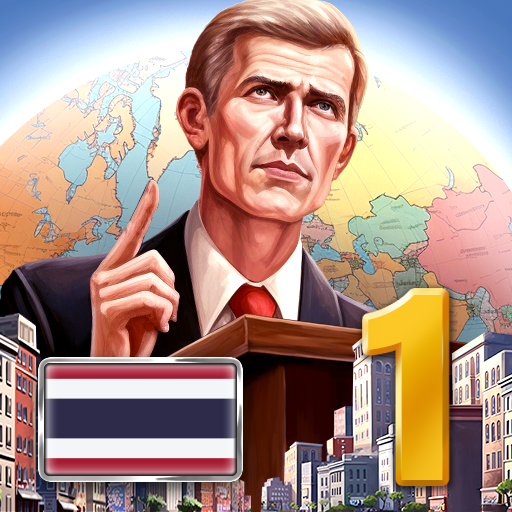 MA 1 เกมจำลองประธานาธิบดี PRO