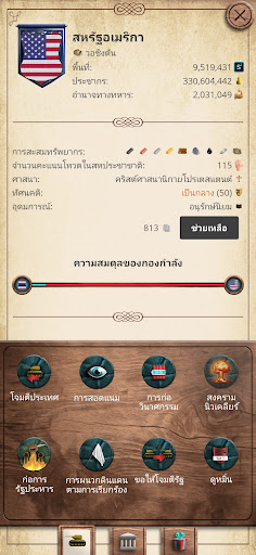 MA 1 เกมจำลองประธานาธิบดี PRO