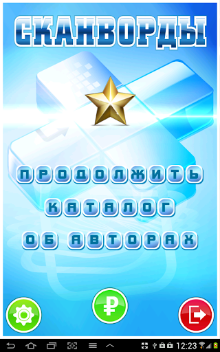 Сканворды PC