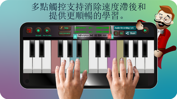 真正的鋼琴彈奏和學習鋼琴電腦版