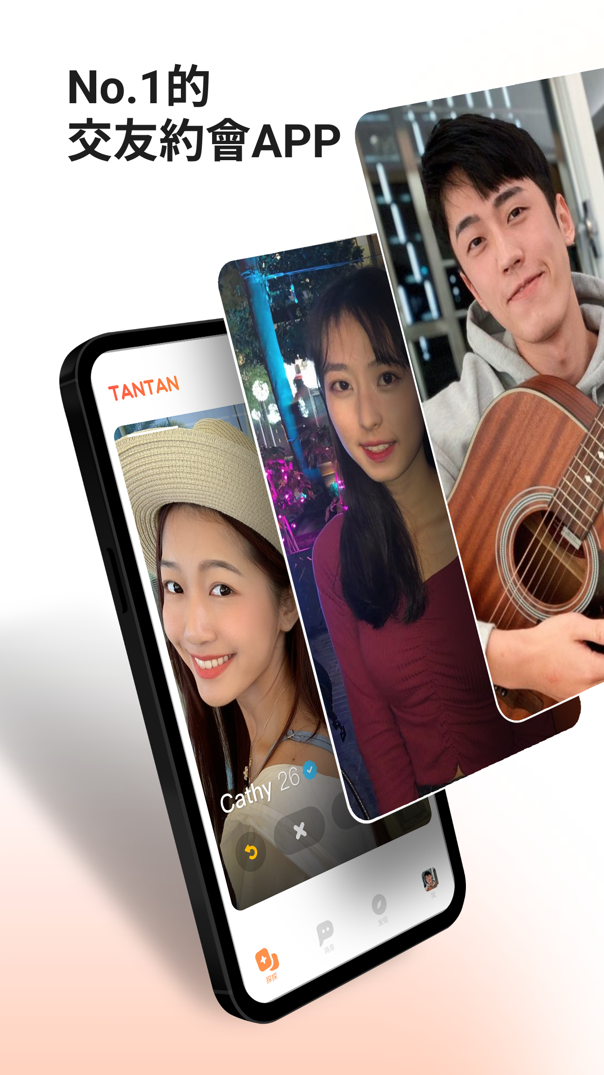 探探 - 同城交友約會軟體電腦版