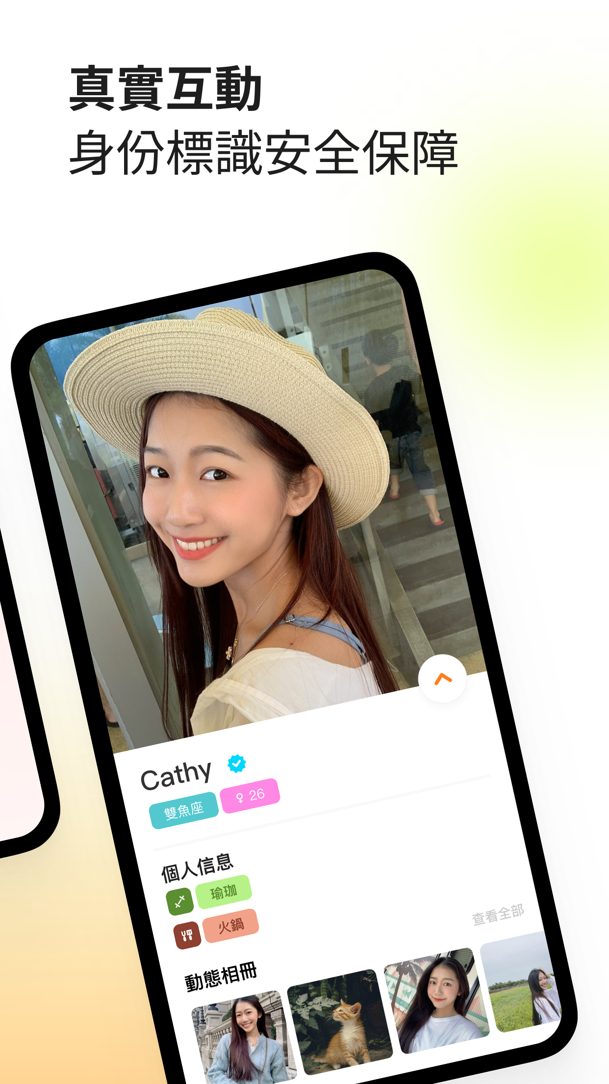 探探 - 同城交友約會軟體電腦版