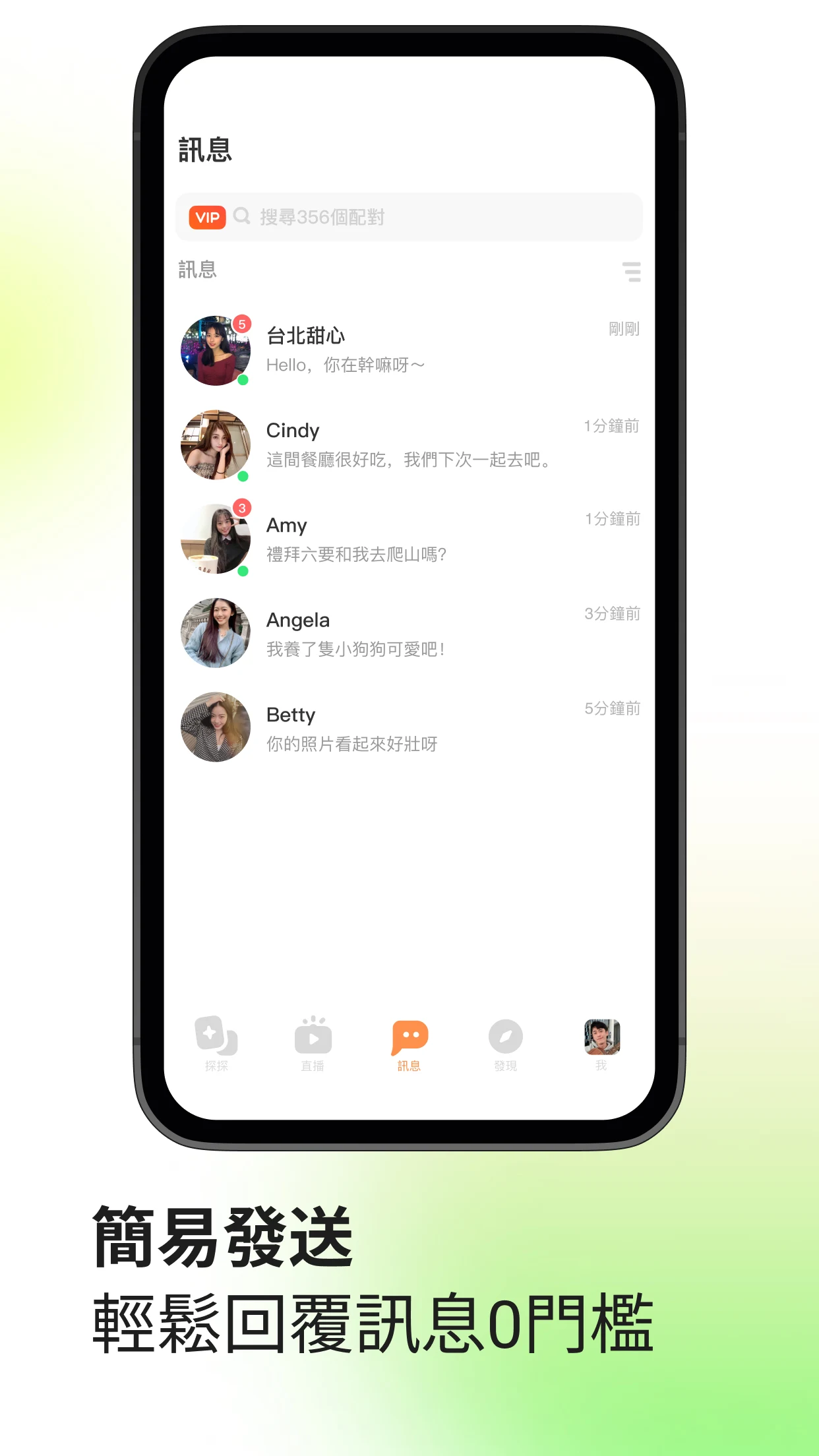 探探 - 同城交友約會軟體電腦版