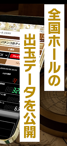 パチPICKS パチンコパチスロの全国出玉データ情報収支管理 PC版