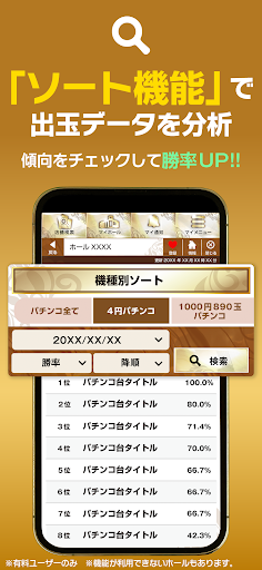 パチPICKS パチンコパチスロの全国出玉データ情報収支管理 PC版