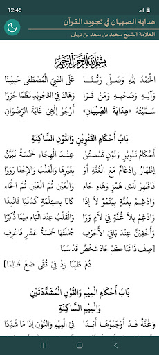 Hidayah As-Shibyaan PC