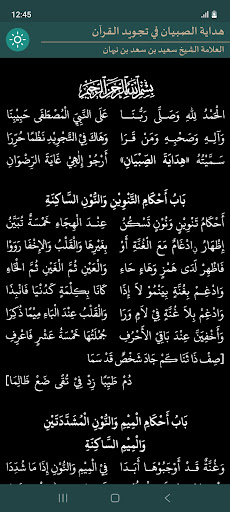 Hidayah As-Shibyaan PC