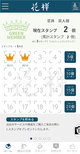花禅 公式アプリ PC版