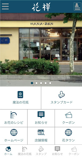 花禅 公式アプリ PC版