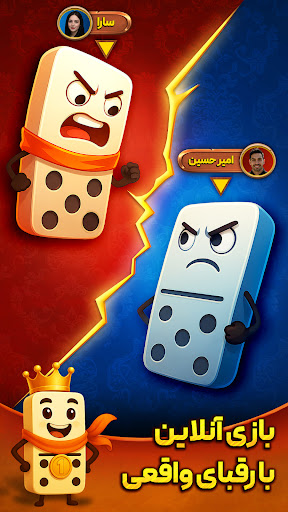 دومینو رویال - Domino Royal الحاسوب