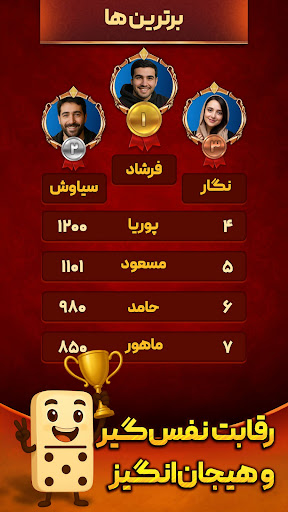 دومینو رویال - Domino Royal الحاسوب