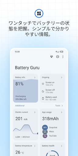 Battery Guru: バッテリー寿 PC版