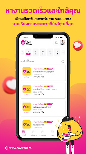 DayWork – หางานรายวัน งานอื่นๆ PC