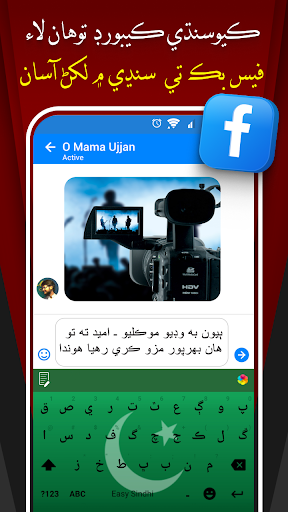 Easy Sindhi Keyboard - سنڌي پی سی
