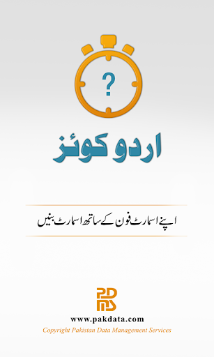 Urdu Quiz پی سی