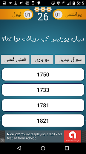 Urdu Quiz پی سی