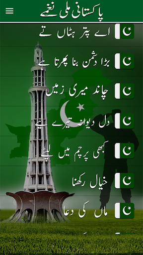 پاکستانی ملی نغمے MP3 پی سی