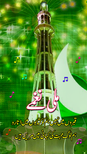 پاکستانی ملی نغمے MP3 پی سی