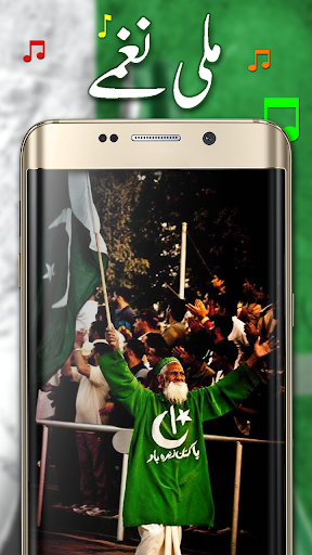 پاکستانی ملی نغمے MP3 پی سی