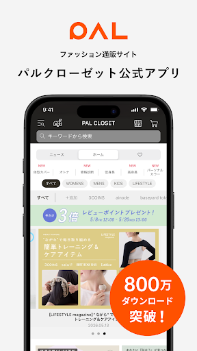 PAL CLOSET（パルクローゼット） PC版