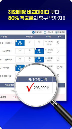 빅토 - 스포츠토토 & 프로토 축구 분석 자료 PC