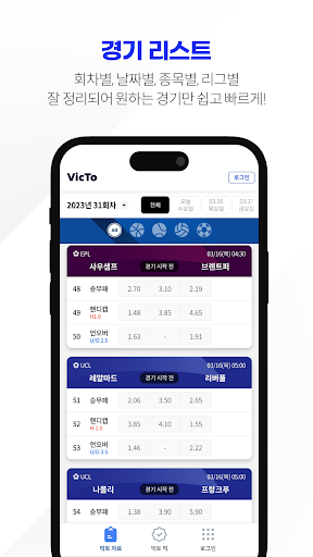 빅토 - 스포츠토토 & 프로토 축구 분석 자료 PC