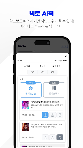 빅토 - 스포츠토토 & 프로토 축구 분석 자료 PC