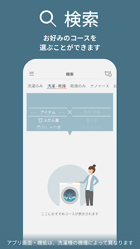 スマホで洗濯　洗濯機を遠隔操作&運転確認で効率家事
