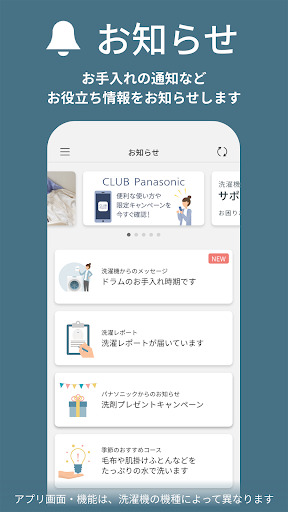 スマホで洗濯　洗濯機を遠隔操作&運転確認で効率家事