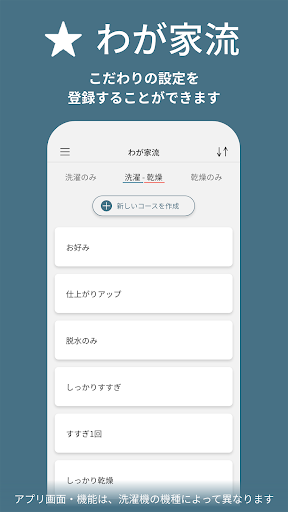 スマホで洗濯　洗濯機を遠隔操作&運転確認で効率家事
