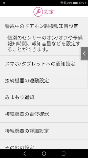 ドアホンコネクト PC版